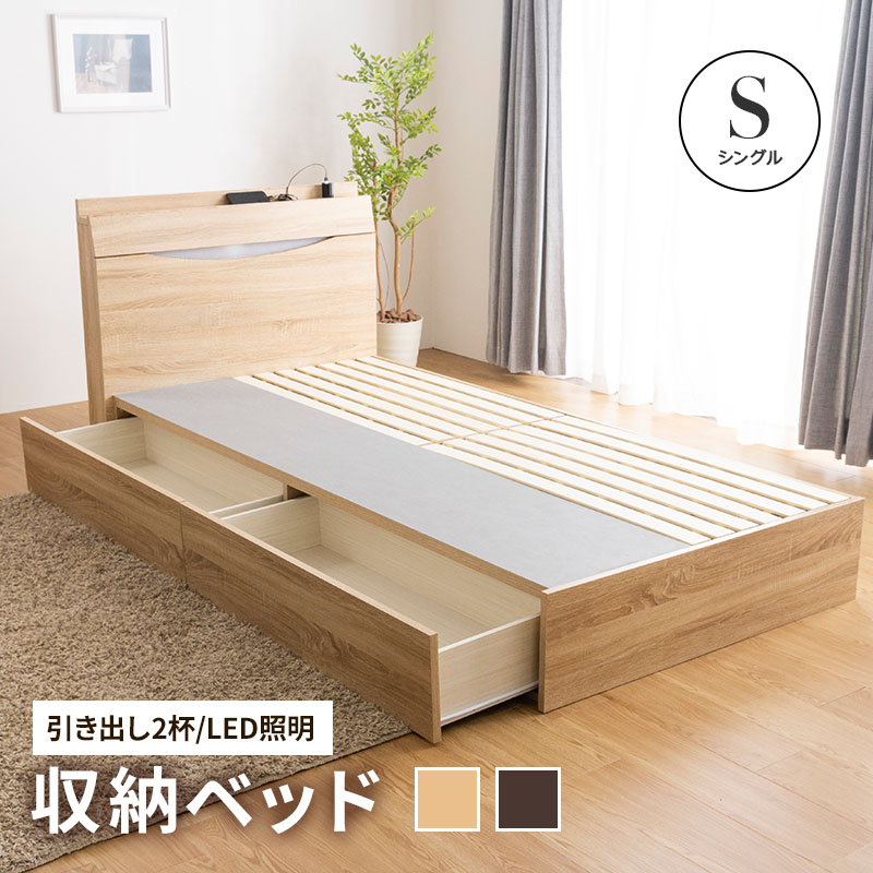 引き出し2杯つきシングルベッド 引き出し2杯チェスト収納ベッド シングルベッド LEDライト付き