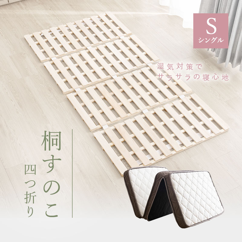 メ*7様 在庫処分！新品未使用 すのこ 折りたたみ 折り畳み スノコベッド桐すの 楽天市場】【本日限定☆全品3％クーポン!】すのこベッド