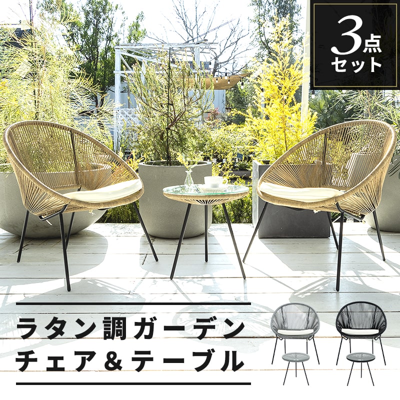 MINT（家具、インテリア） ガーデンチェア ガーデン テーブル