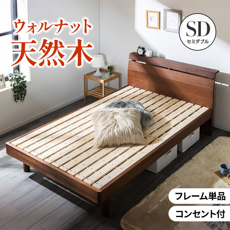 MINT セミダブル ベッド ウォルーナット天然木無垢 すのこベッド 脚 高
