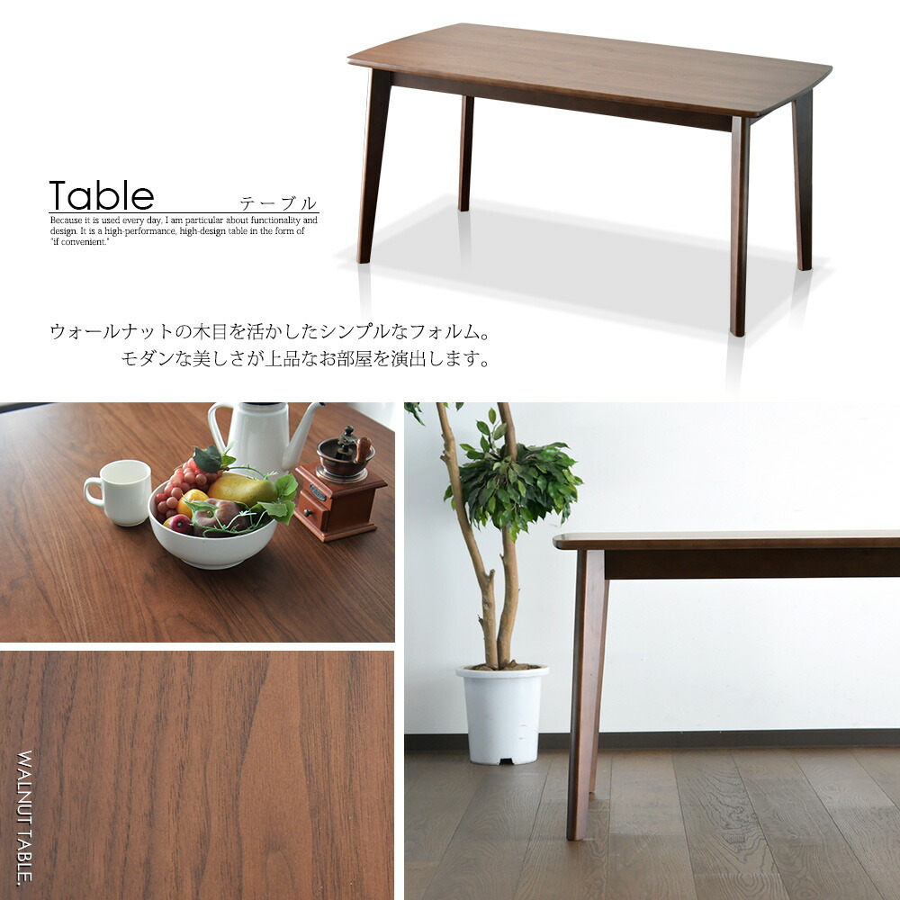 GART（ガルト） ダイニングテーブル 幅150cm ウォールナット 突板 無垢