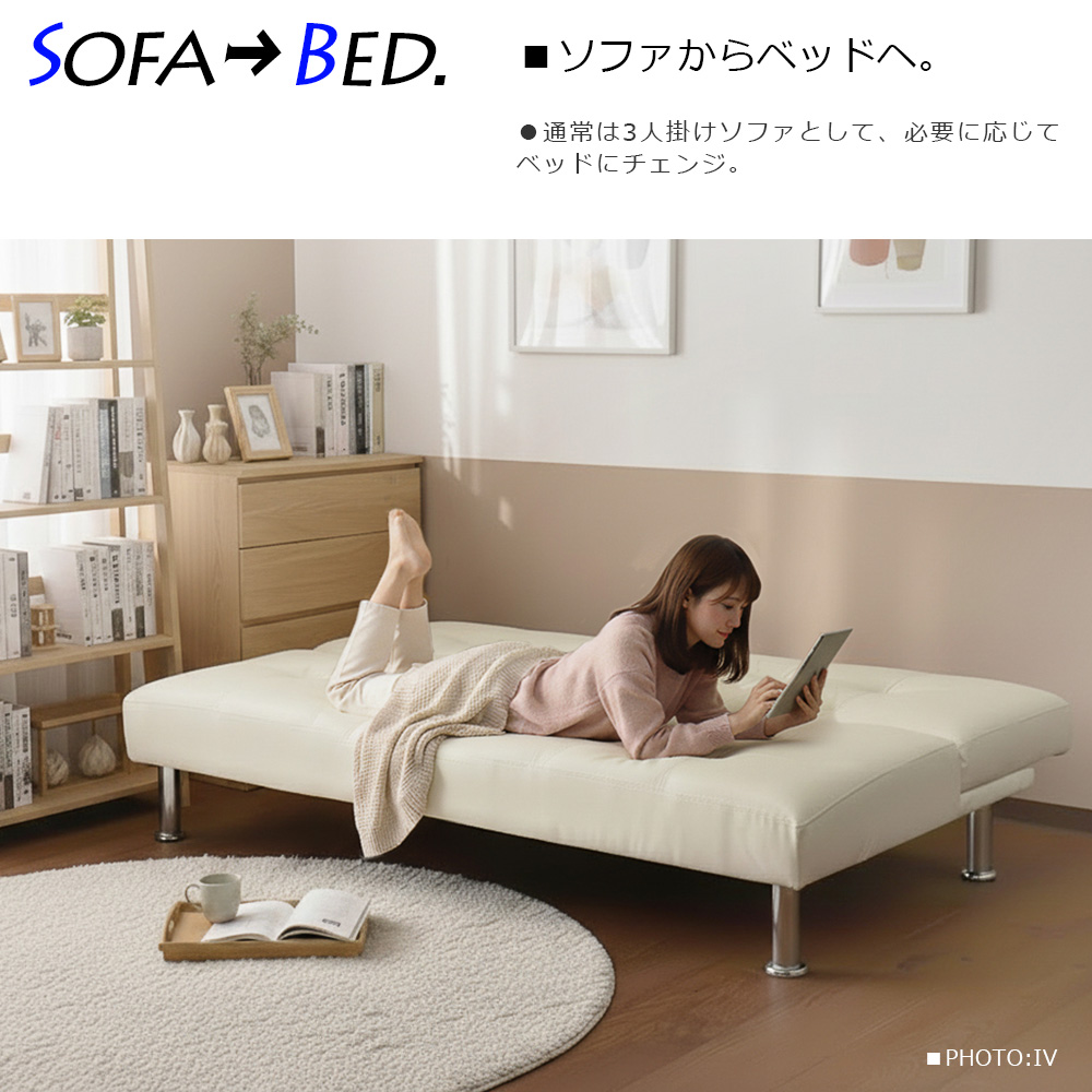 ソファからベッドへ