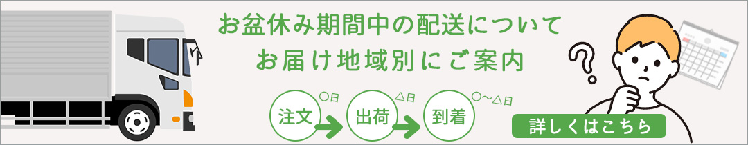 お盆休みのお知らせ