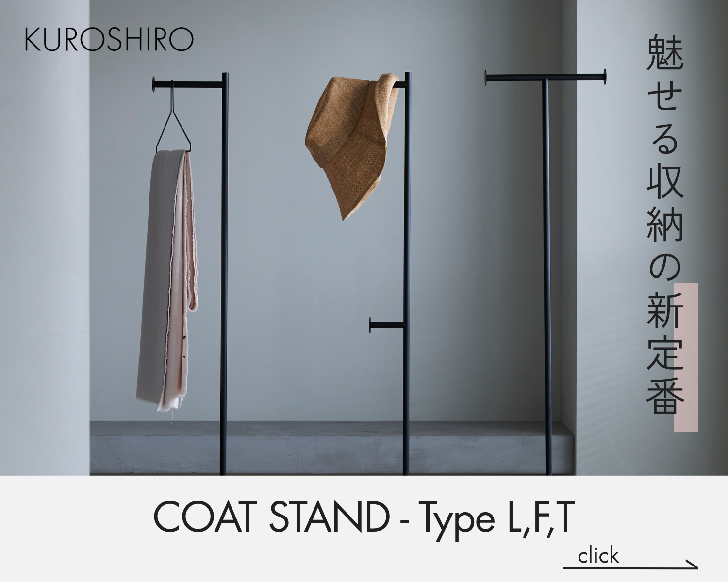 KUROSHIROコートスタンド,リンク