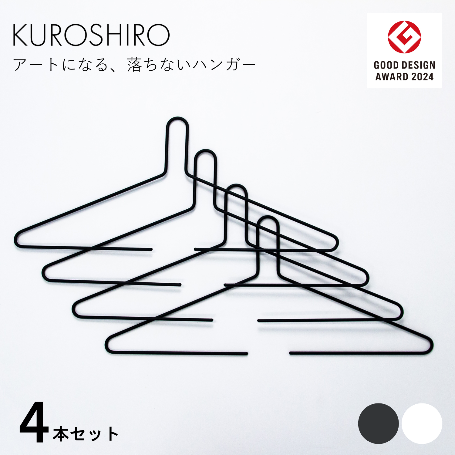 KUROSHIRO,ハンガー