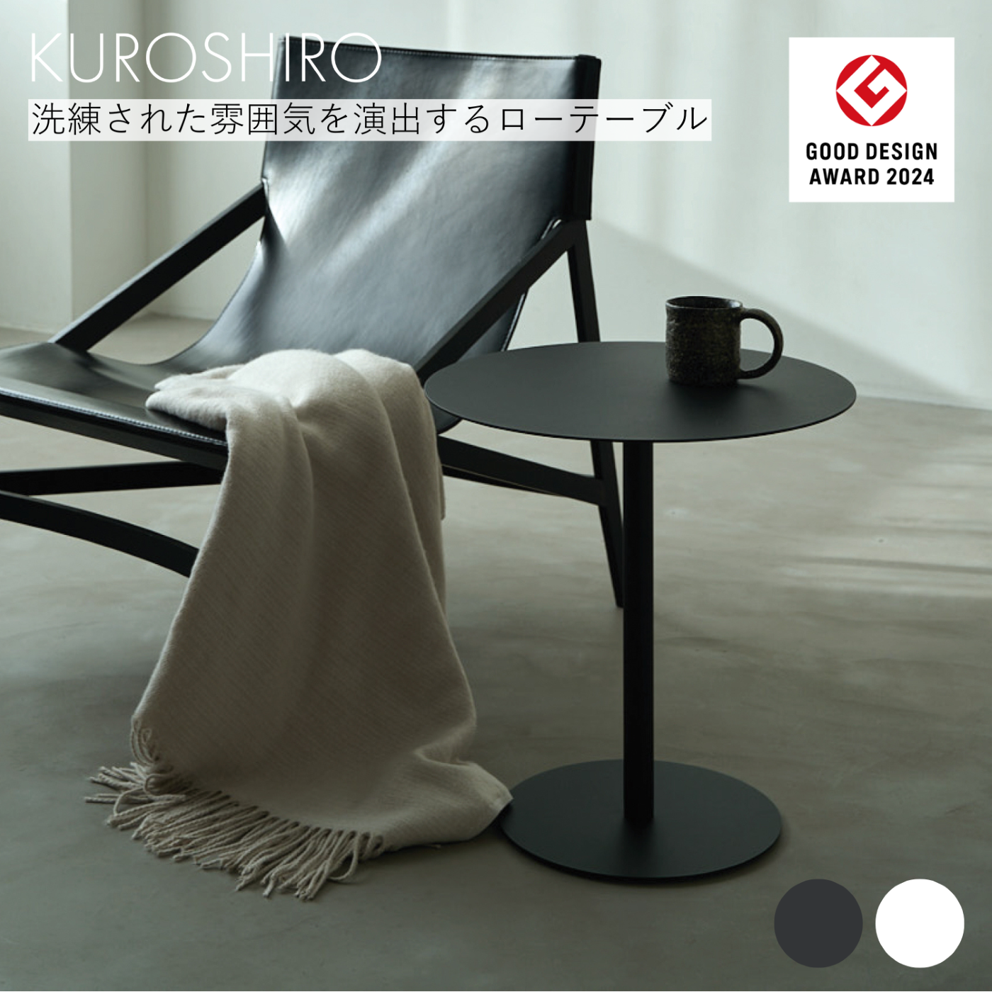 abekin（アベキン） 【グッドデザイン賞】ローテーブル45 センター