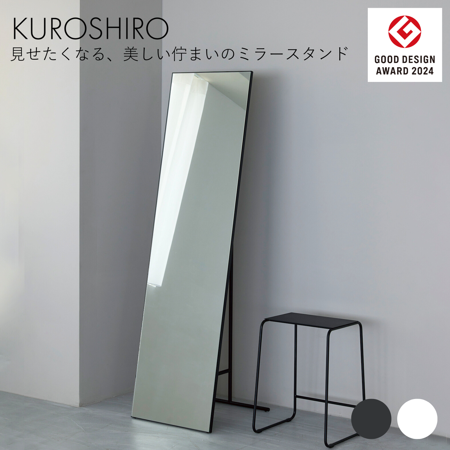 abekin（アベキン） 【グッドデザイン賞】ミラースタンド 姿見 全身鏡