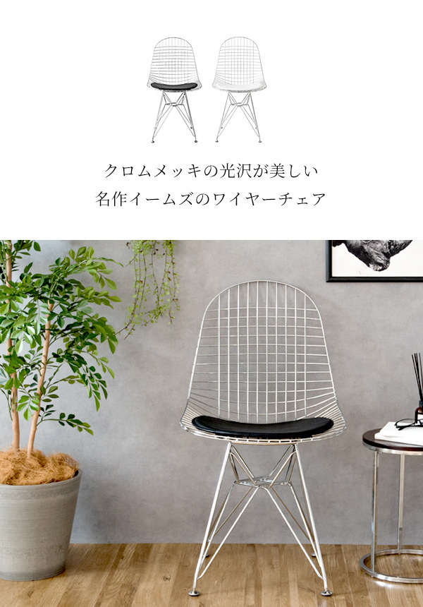 ワイヤーチェア チェア ミッドセンチュリー ワイヤーメッシュチェア