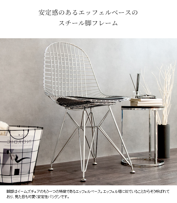 Vintage | イームズ ワイヤーチェア DKR - Mid-Century MODERN