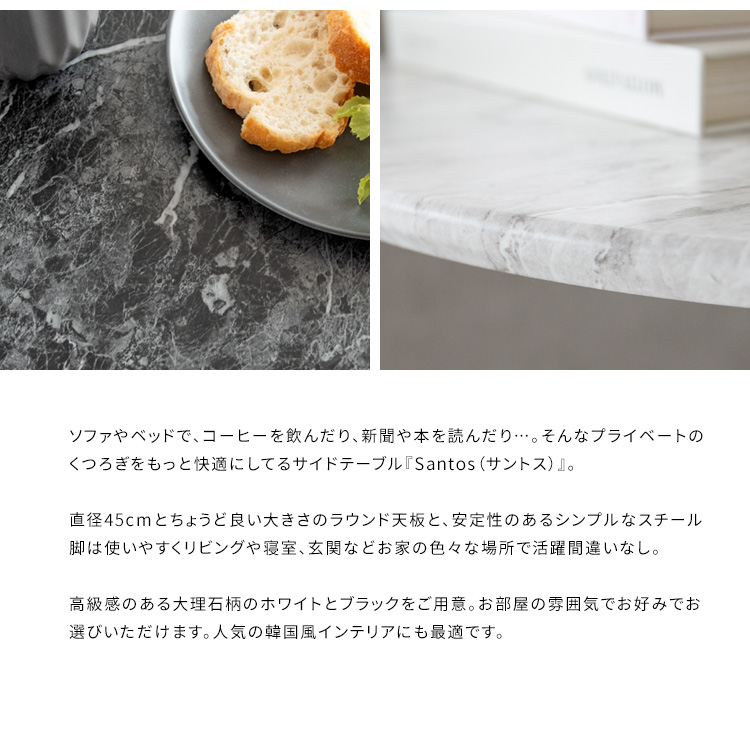 おしゃれなサイドテーブル Santos（サントス） 大理石風天板 テーブル