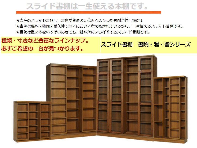スライド書棚 書院 3LSH-160 三重スライド式 扉無し ハイタイプ 巾