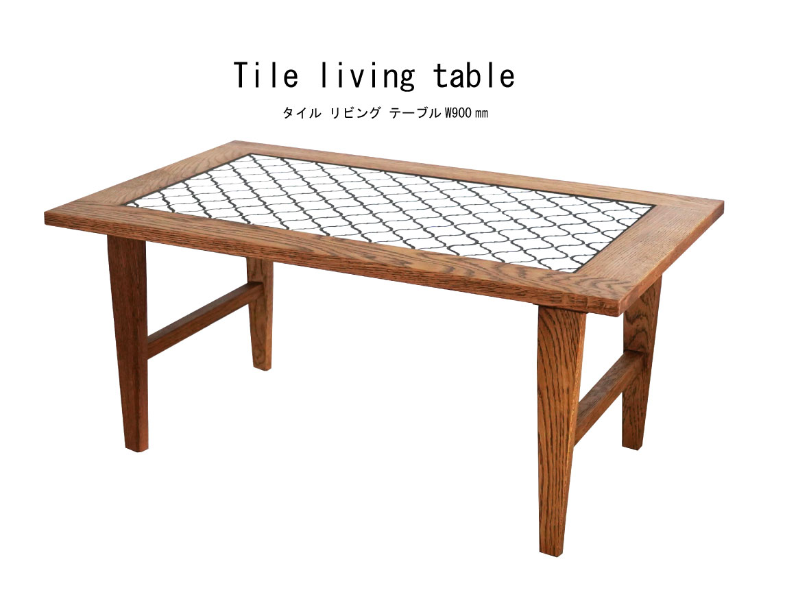 美品 SWITCH / スウィッチ タイル リビングテーブル SWITCH（スウィッチ） スイッチ Tile living table タイル リビング
