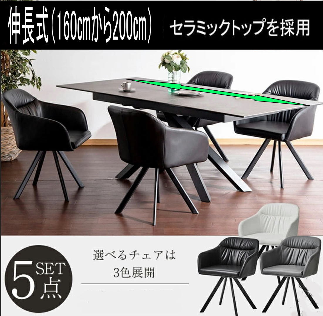 ダイニングテーブルセット 自動伸長式 4人用 大型 160-200×85