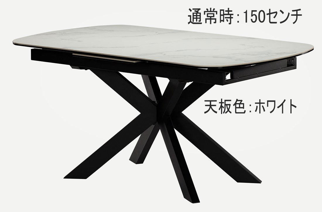ダイニングテーブル 伸長式 大型 150-190×85 セラミック天板 IRIS