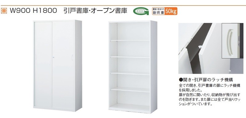 送料無料 RW45-18H45 RW45シリーズ 片開き書庫 オフィス家具 収納家具