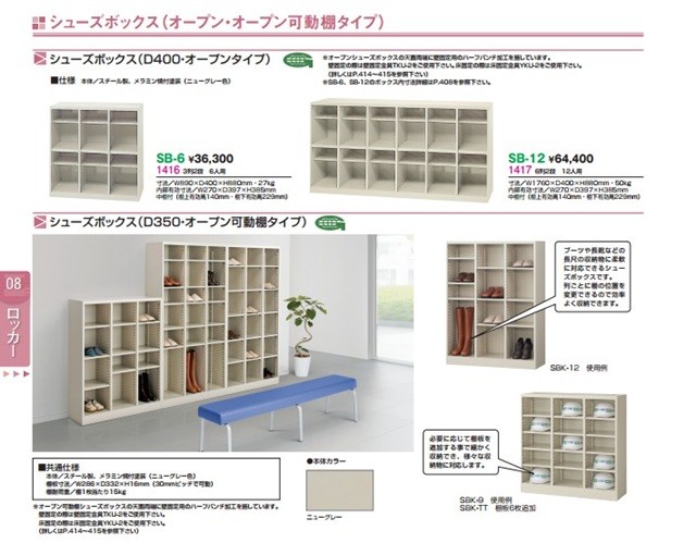 地域限定送料無料 SBN-20/20人用シューズボックス オープンタイプ 