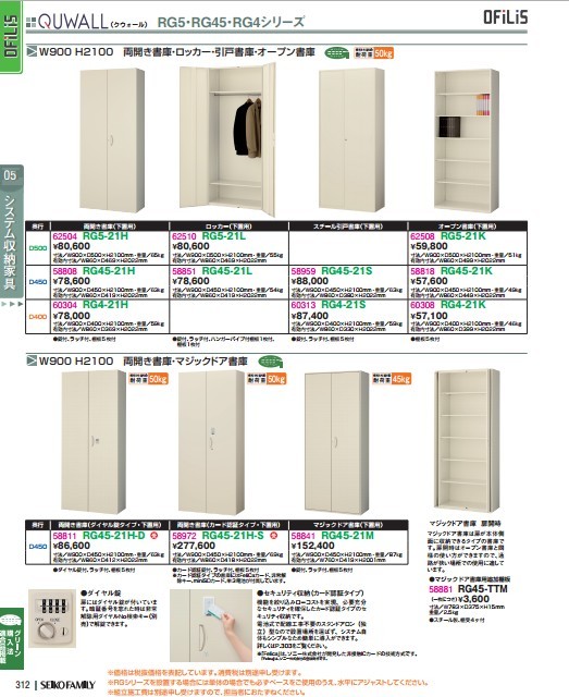 送料無料 RG5シリーズ ３枚引戸書庫 書棚 キャビネット 事務室用