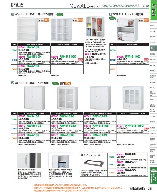 送料無料 RW45-18H45 RW45シリーズ 片開き書庫 オフィス家具 収納家具