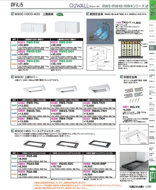 送料無料 RW45-10S RW45シリーズ 引戸書庫(スチール) オフィス家具