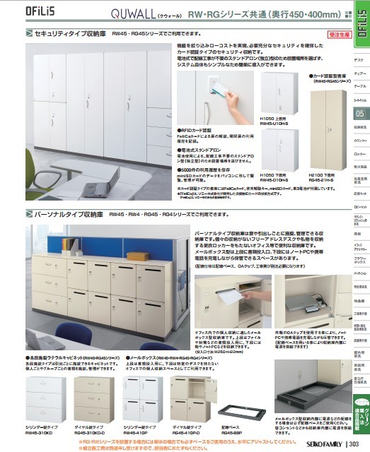 送料無料 RW45-10S RW45シリーズ 引戸書庫(スチール) オフィス家具