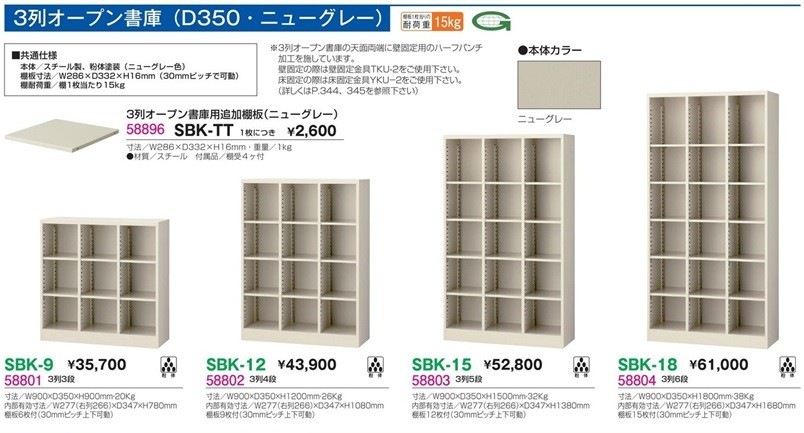 SBK-9 地域限定送料無料 オープン書庫/ 3列3段/H900/可動棚タイプ9人用