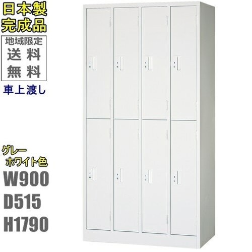 【手渡しのみ】オフィス　スチールロッカー　8人+4用 地域限定送料無料 車上渡し法人様限定販売8人用ロッカー/グレー