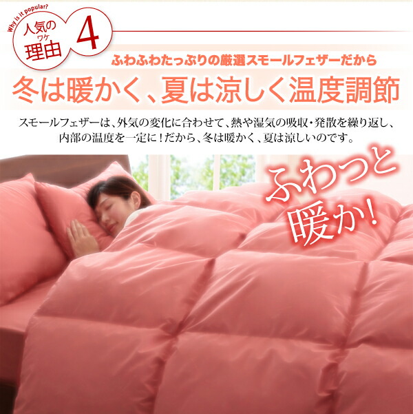 65万セット突破！大人気！お得な羽根布団8点セット【シングル】28 ネット市場NO.1シリーズ通算65万セット突破！羽毛布団8点セット