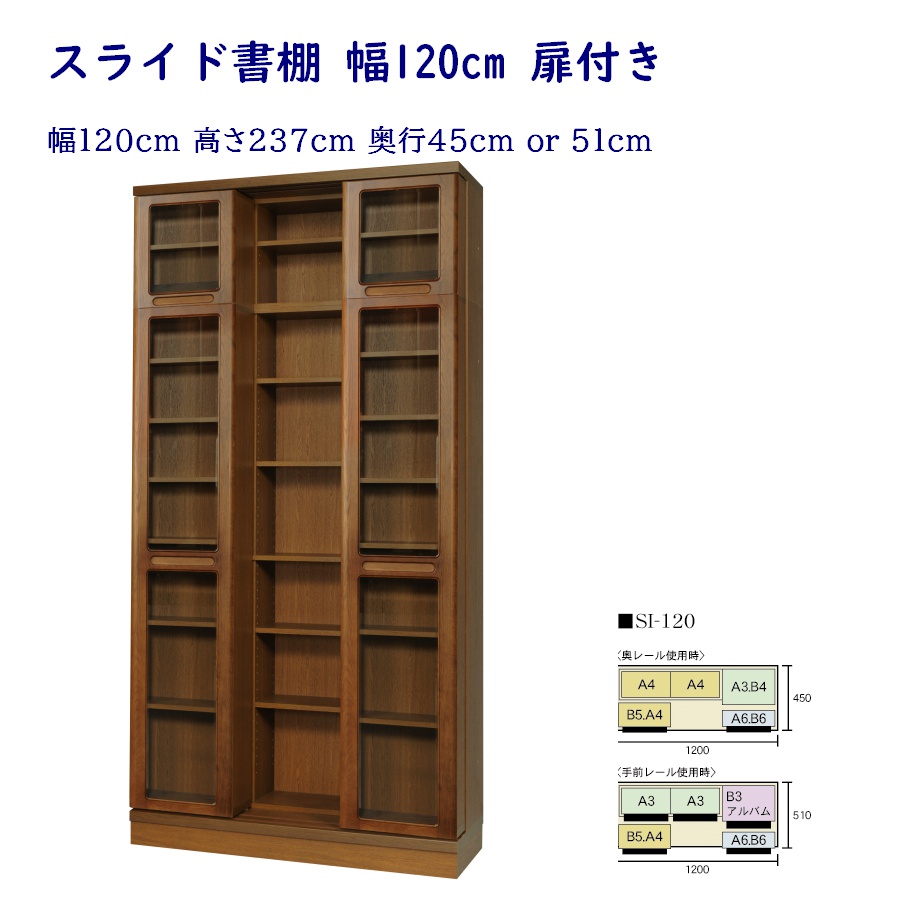 扉付 スライド本棚 高さ237cm シングルスライド(幅90cm),ダブル