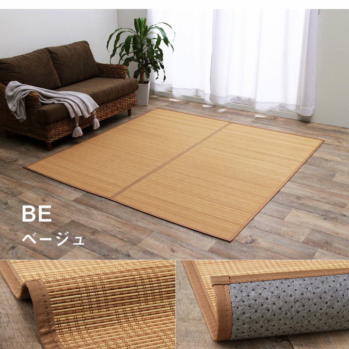 (タイムセール中) 竹ラグ 夏用 261×261cm カーペット 抗菌防臭