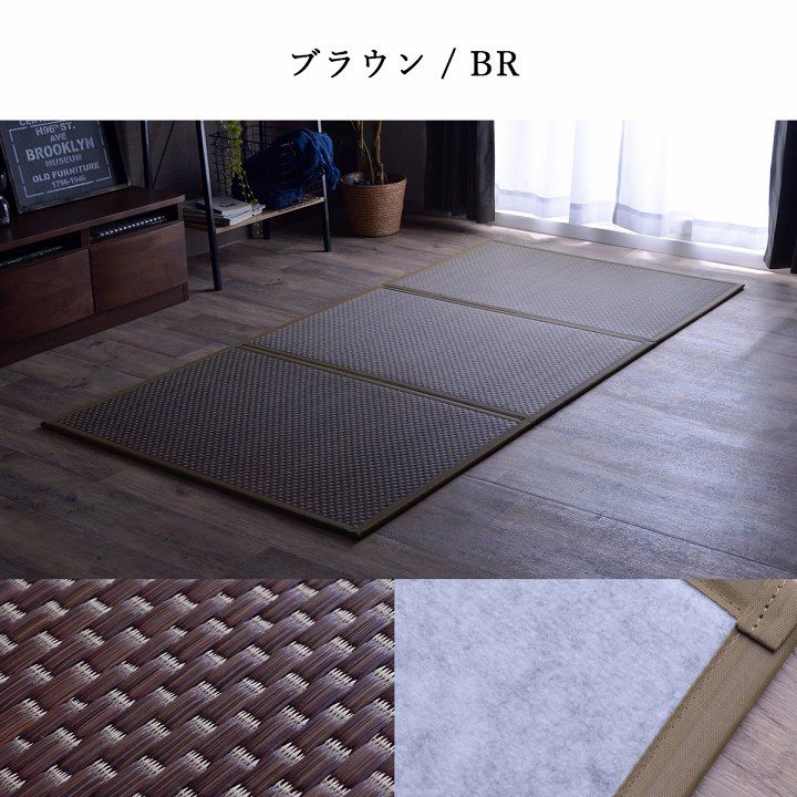 (タイムセール中) 置き畳 120×210cm 三つ折り 日本製_13