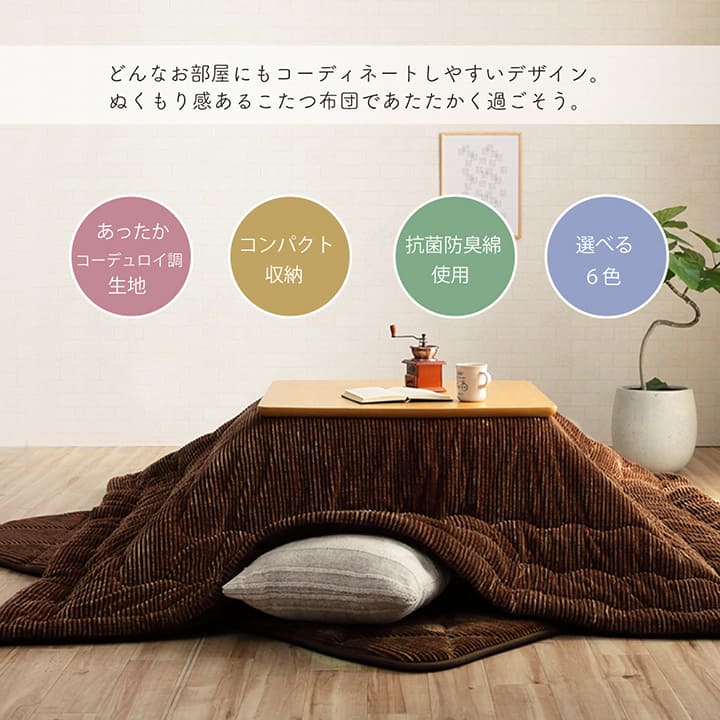 (タイムセール中) こたつ布団 長方形 205×245cm 掛け布団 コーデュロイ調_3