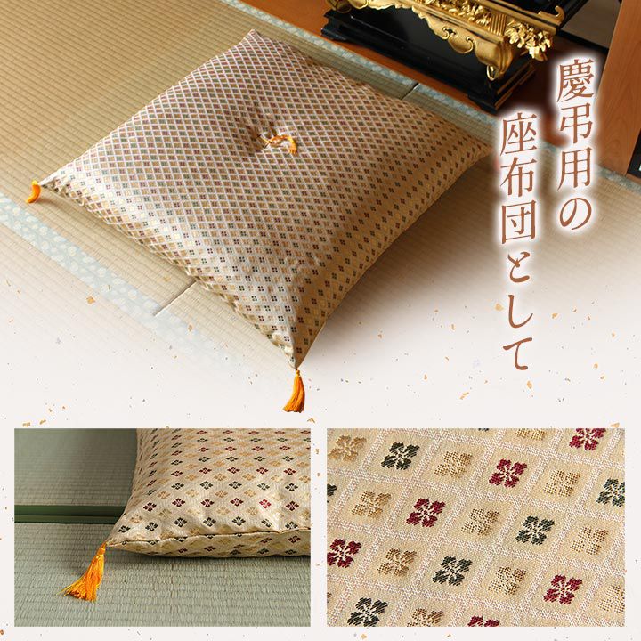 (タイムセール中) 御前座布団 70×70cm 金襴 日本製の画像