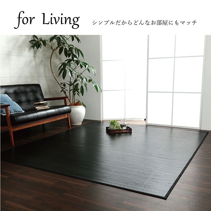 (タイムセール中) 竹ラグ 夏用 180×220cm カーペット