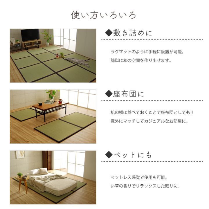 (タイムセール中) ユニット畳 3枚組 約82×164cm 日本製 い草 フローリング