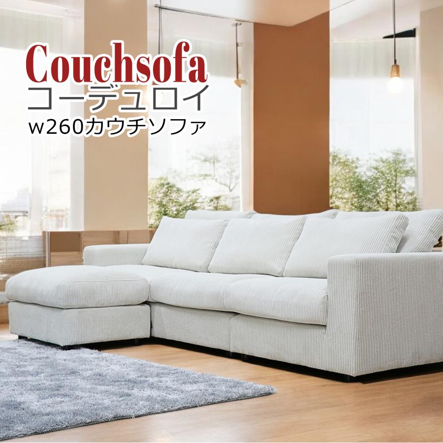 大きめカウチソファー