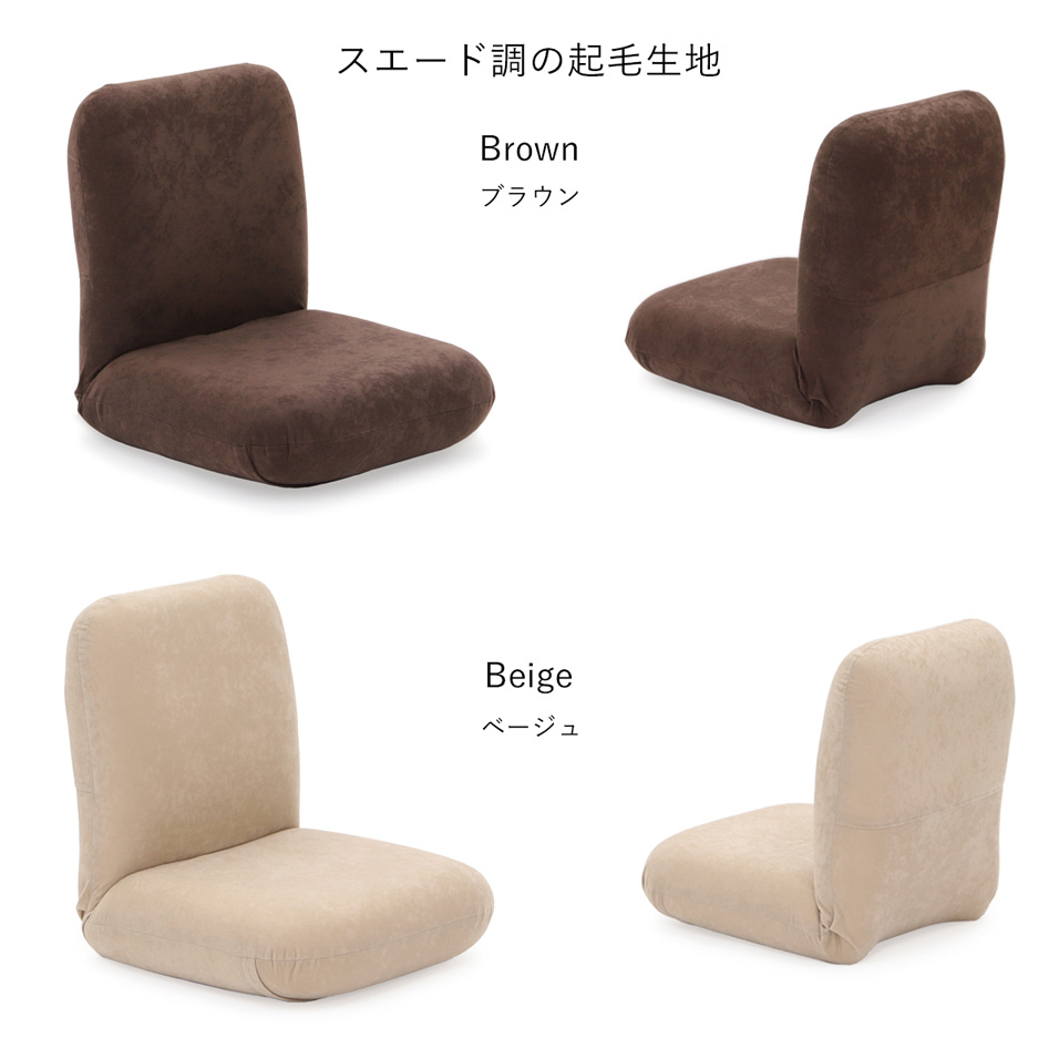座椅子 あぐら座椅子 17段階リクライニング 日本製 ヤマザキ 座椅子 コンパクト ざいす 座イス 座いす 腰痛 あぐら 姿勢 かわいい