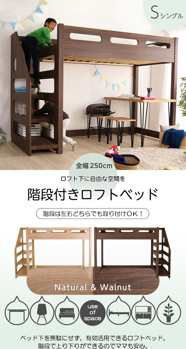 階段付き ロフトベッド ハイベッド シングル 宮 棚付き すのこ 木製