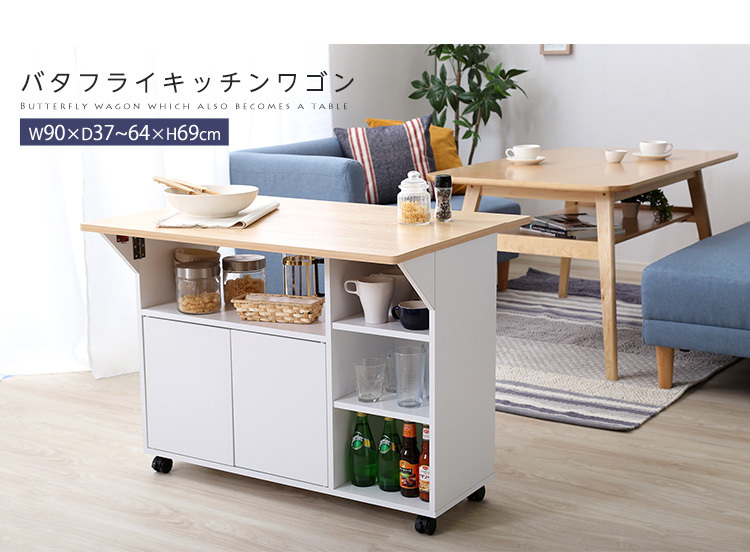 キッチンワゴン キャスター付き バタフライテーブル 折りたたみ