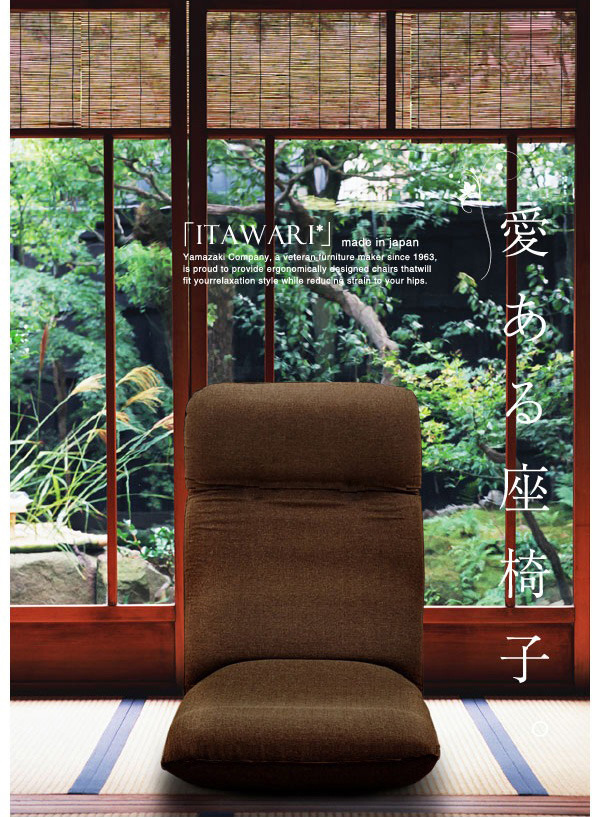 ITAWARI座椅子：和室のイメージシーンです