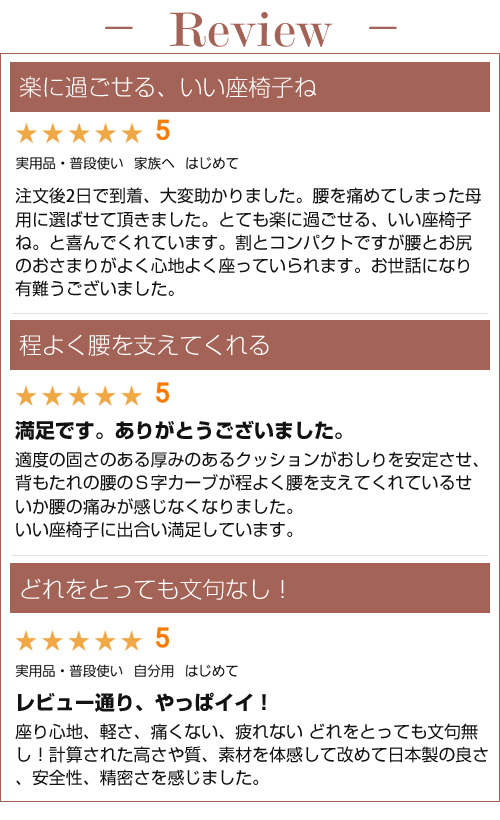 ITAWARI座椅子：腰が楽になったというご感想を紹介します