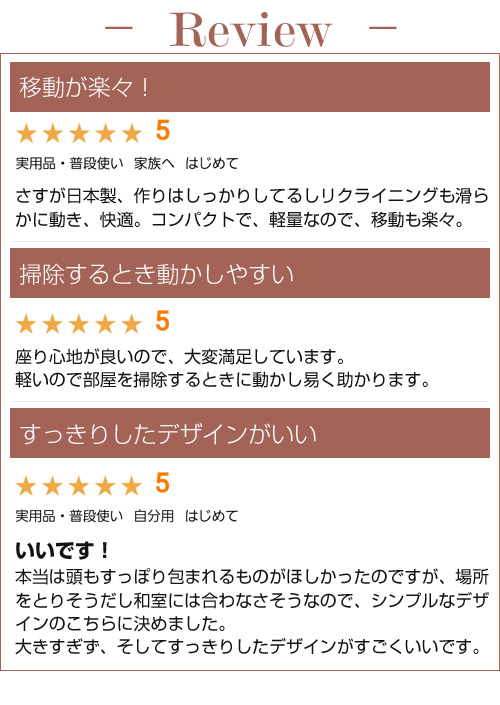 ITAWARI座椅子：掃除の時や移動に便利といったご感想です