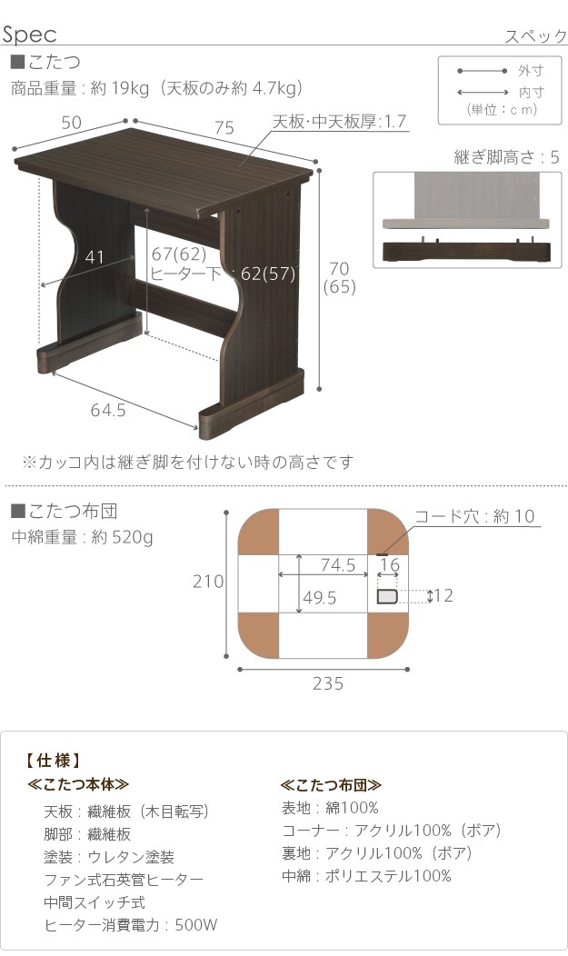 こたつデスク+掛け布団の2点セット 長方形75×50cm フォート 11