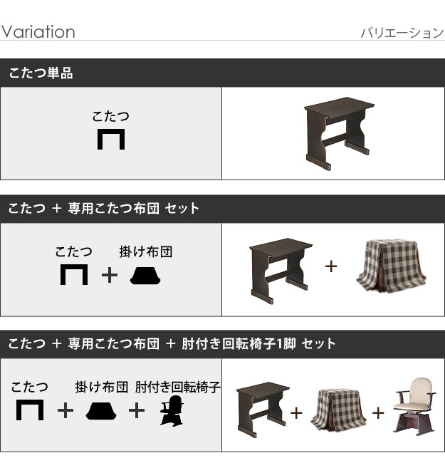 こたつデスク+掛け布団の2点セット 長方形75×50cm フォート 13