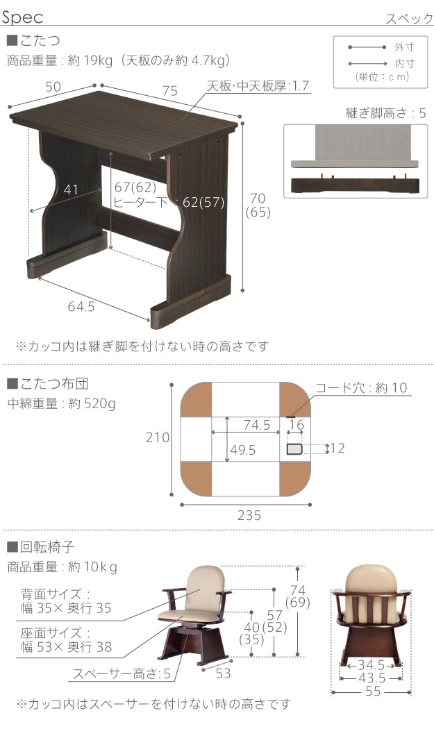 こたつデスク+掛け布団+回転椅子の3点セット 長方形75×50cm フォート 13