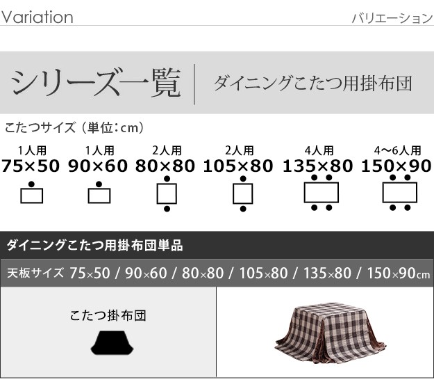 ダイニングこたつ用こたつ布団 10