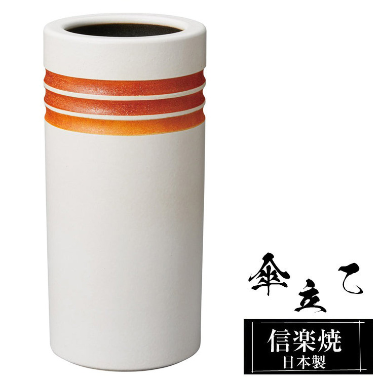 信楽焼傘立て  小判 高さ４７cm 傘立て 陶器 23φ×高さ47cm 信楽焼 信楽焼き 傘立て陶器 屋外 日本製 白