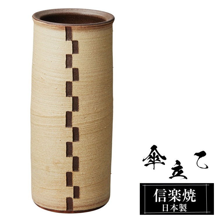 傘立て 陶器 18.5φ×高さ44cm 信楽焼 信楽焼き 傘立て陶器 屋外 日本製