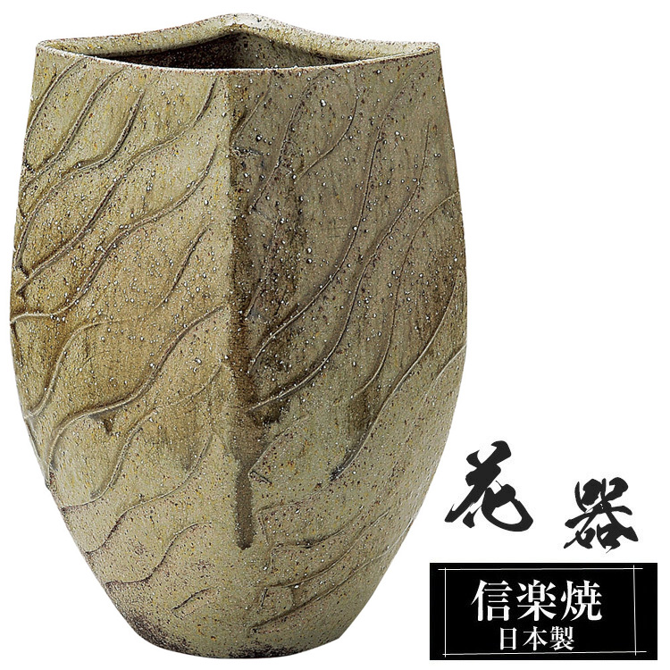 陶器 花瓶 28.0×26.5×高さ38.0cm 信楽焼 日本製 壺 和風