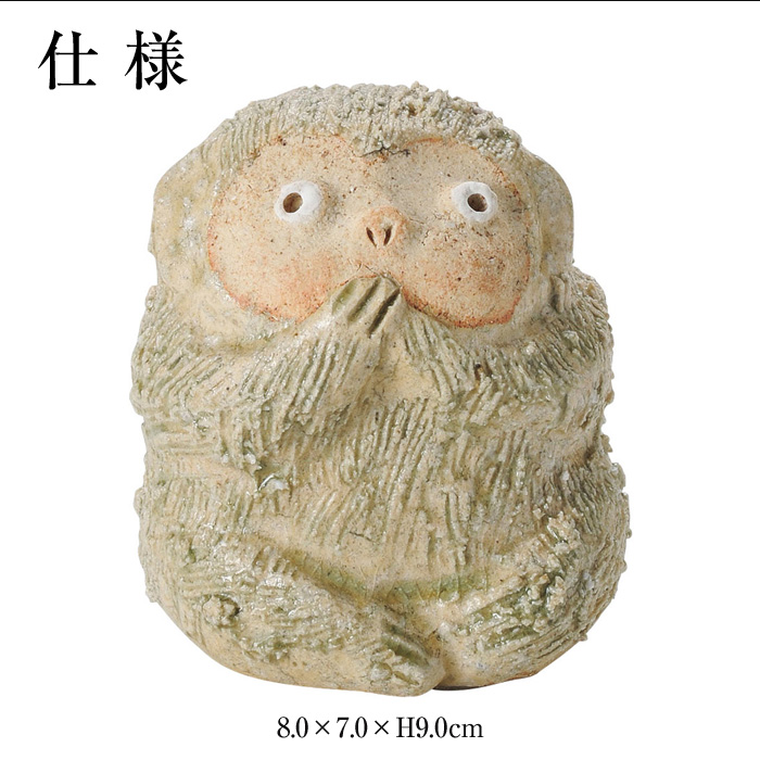 陶器 猿 言わざる さる 置物 かわいい 信楽焼 日本製 猿の置物