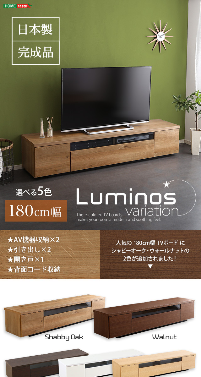 テレビ台 シンプルで美しいスタイリッシュなテレビボード 幅180cm 70型